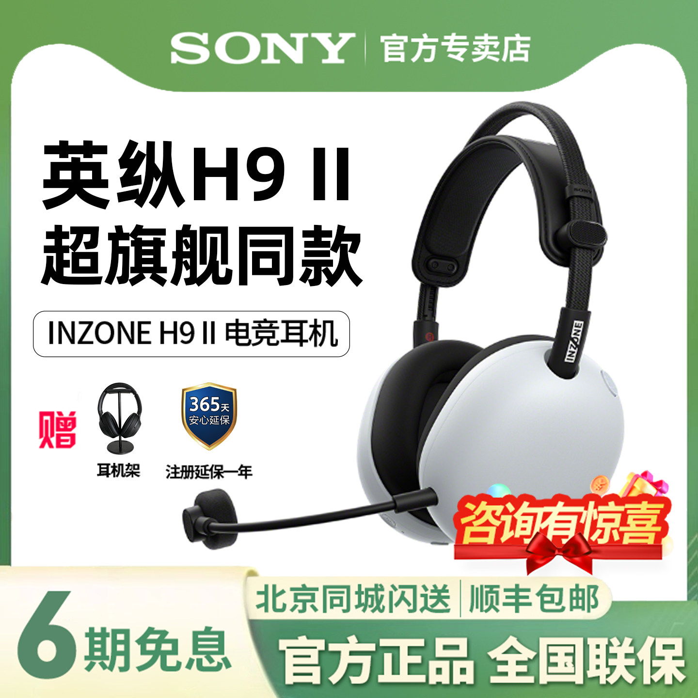 SONY/索尼 INZONE 英纵H9 II 旗舰头戴式降噪电竞游戏耳机 H9二代