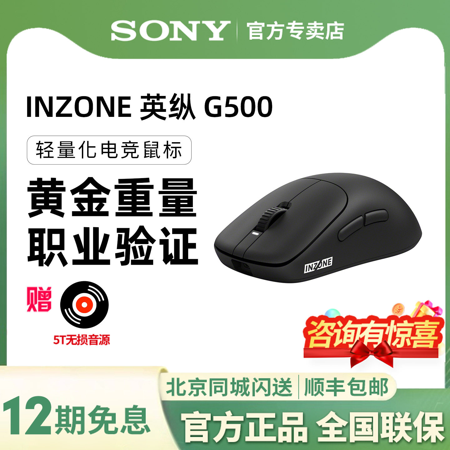 【新品上市】Sony/索尼INZONE英纵G500轻量化电竞无线游戏鼠标 8K