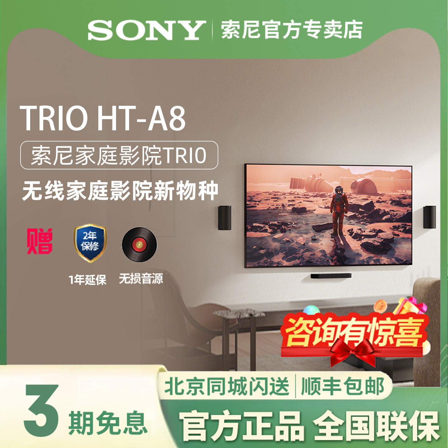 索尼家庭影院回音壁TrioHT-A8
