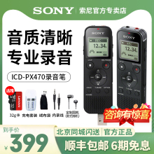 Sony/索尼录音笔ICD-PX470专业高清降噪上课用学生律师小巧随身