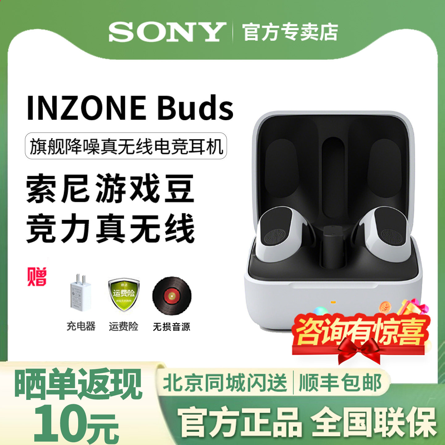 索尼INZONE Buds 旗舰降噪真无线电竞耳机游戏豆WF-G700N 2.4GHz