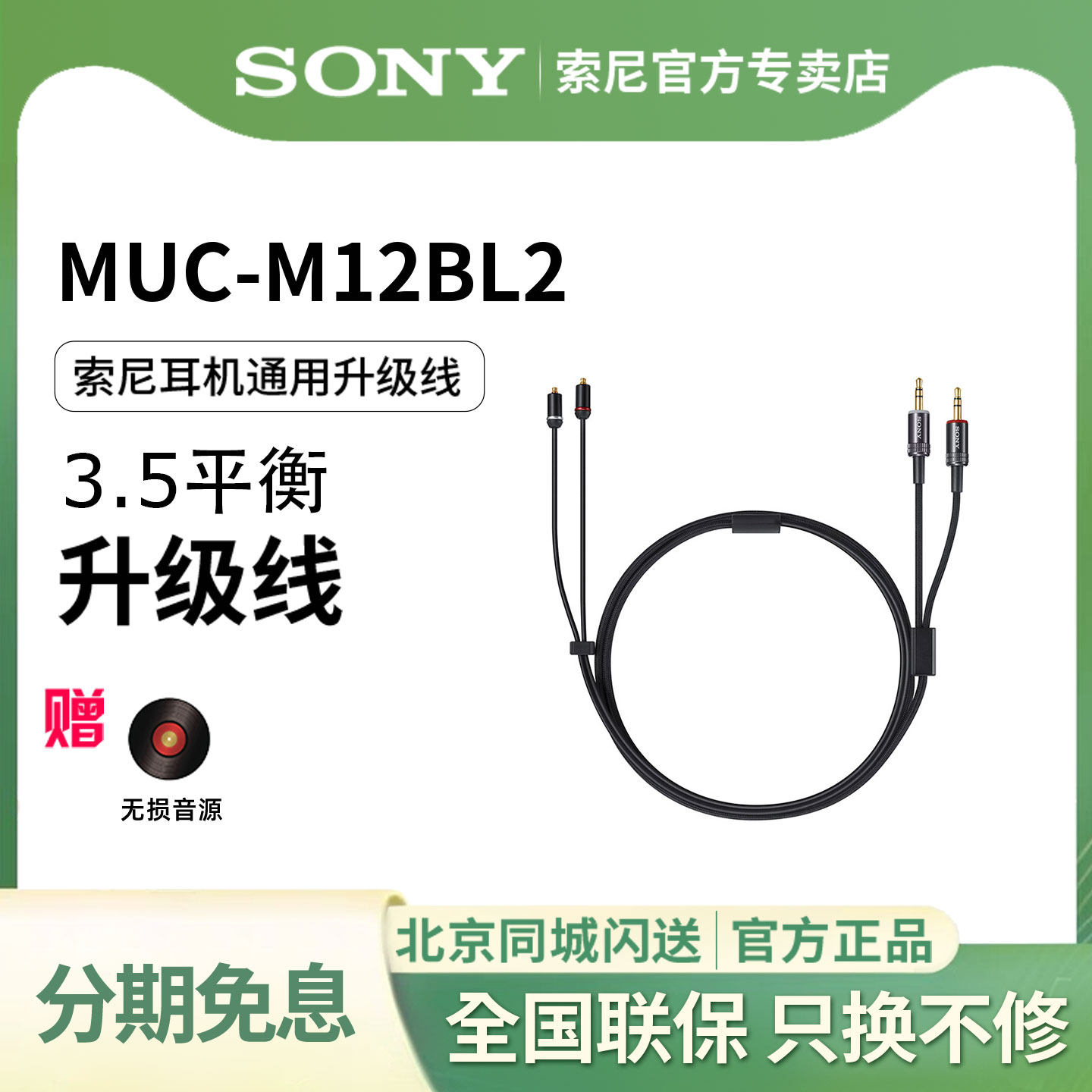索尼mucm12bl2耳机3.5升级线