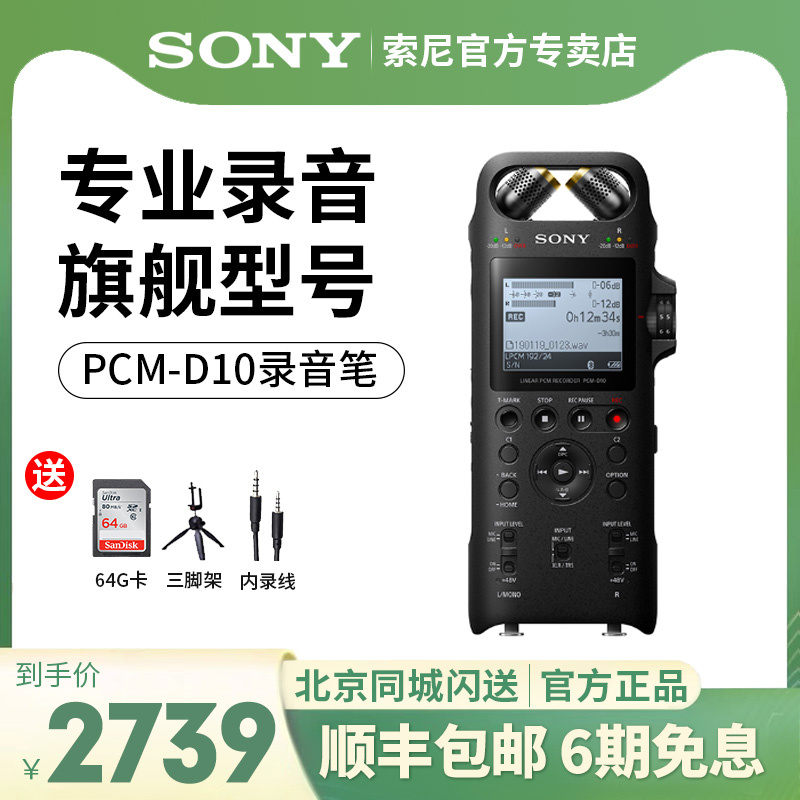 Sony/索尼录音笔专业d10