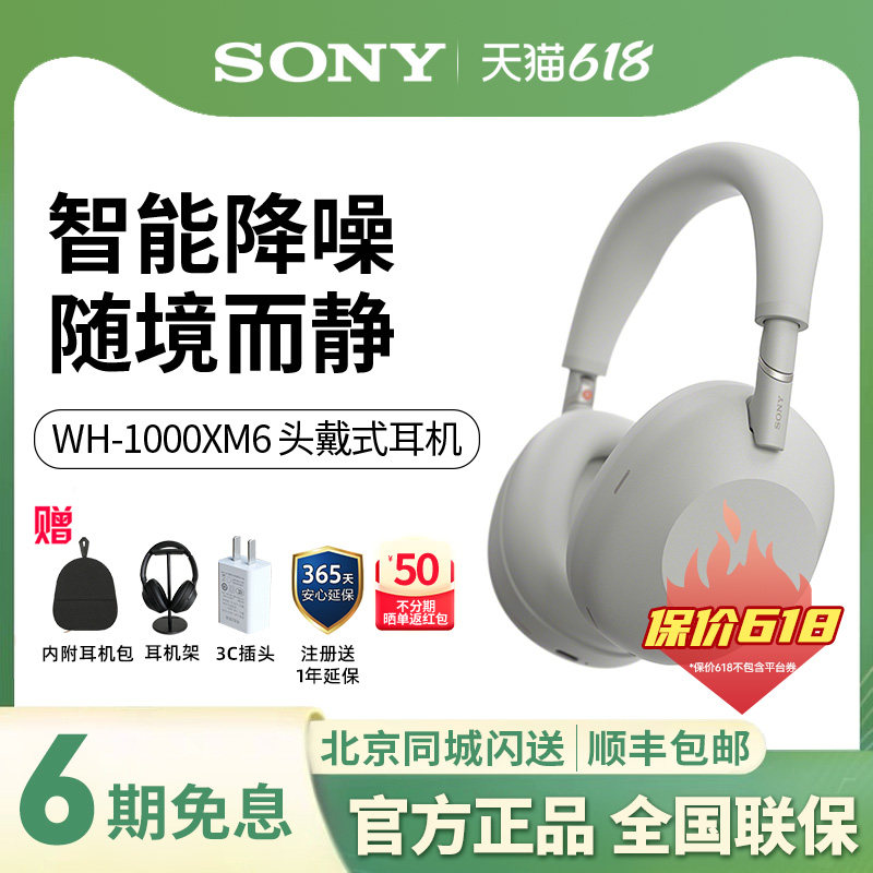 【6期免息】Sony/索尼WH-1000XM6双芯超旗舰头戴式蓝牙降噪耳机