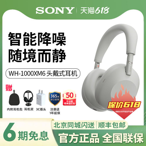 索尼WH-1000XM6头戴式降噪耳机