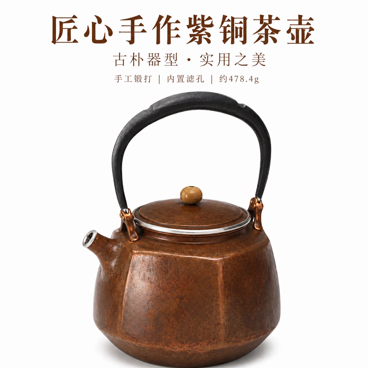 手工紫铜中号提梁茶壶700ML