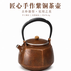 手工紫铜中号提梁茶壶700ML