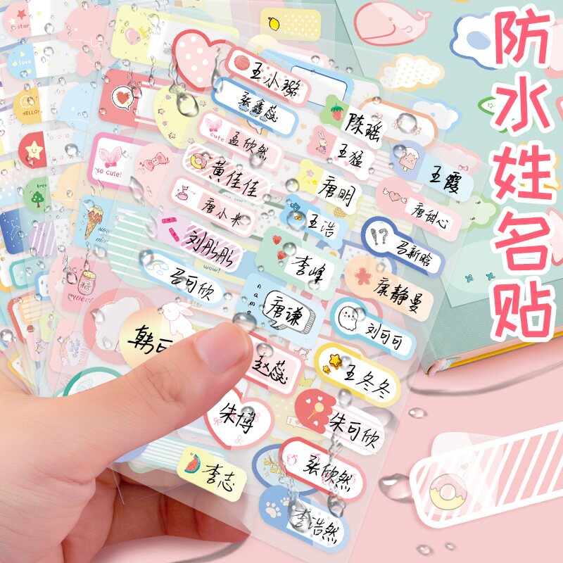 卡通防水姓名贴小学生儿童自粘手写标签贴纸可爱幼儿园衣服书本班级贴课本写名字水杯区分标记防水分类不干胶怎么看?