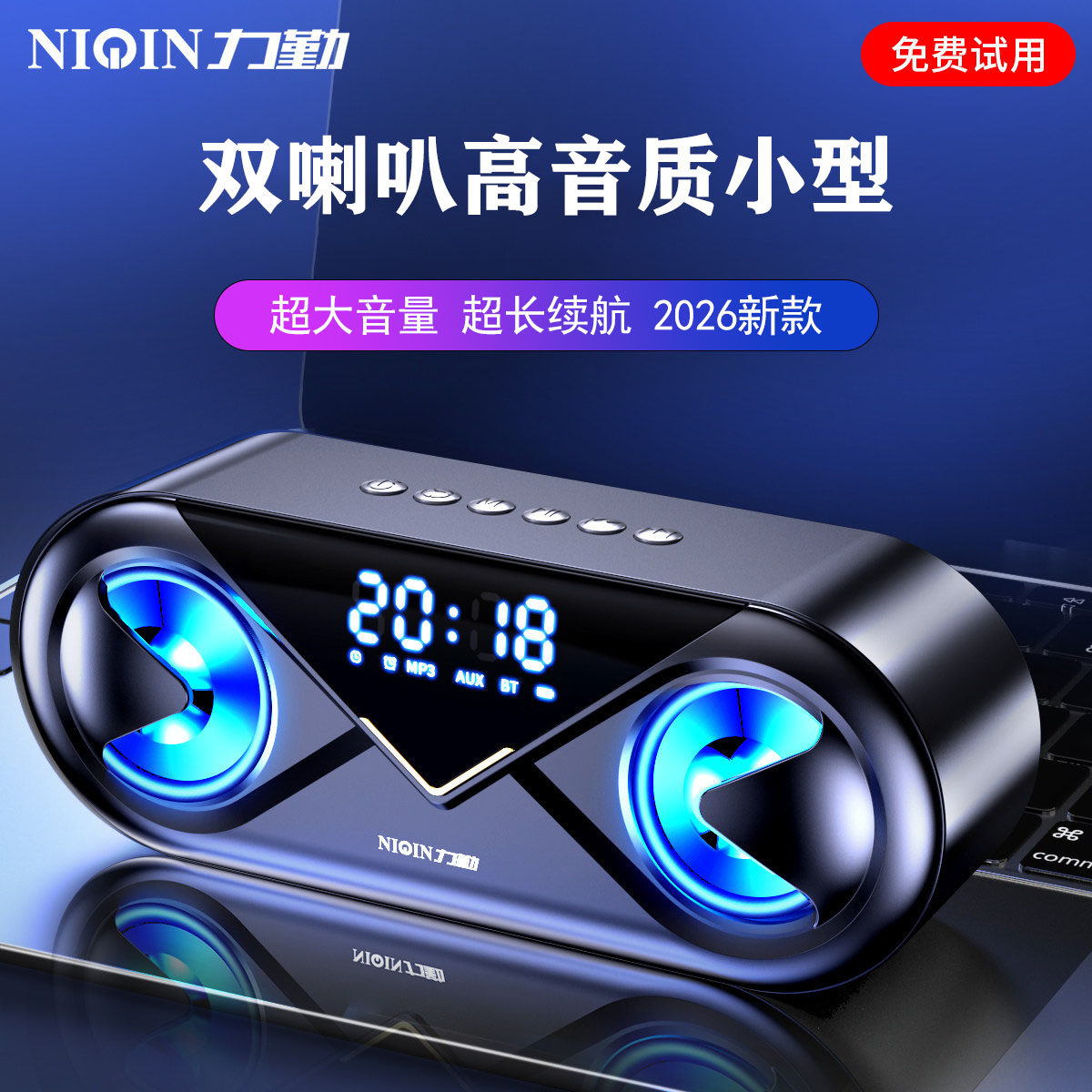 力勤2026新款无线蓝牙音箱小型高音质超重低音超长户外续航音响炮