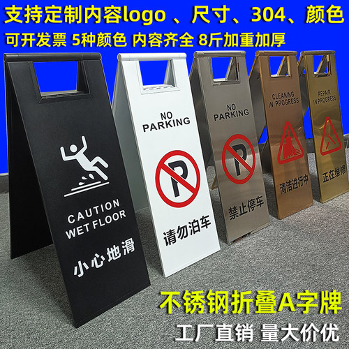 不锈钢人字警示牌正在维修清洁中