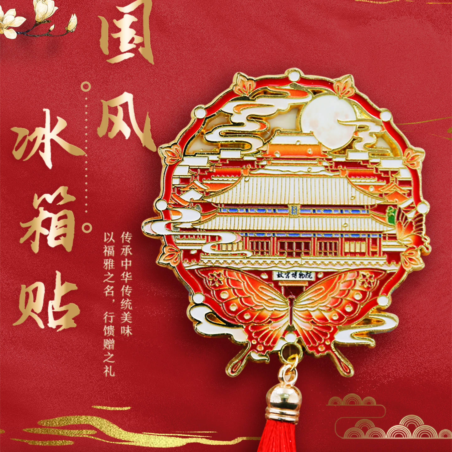 北京文创故宫金属冰箱贴天坛天安门长城磁贴旅游纪念品送朋友礼物