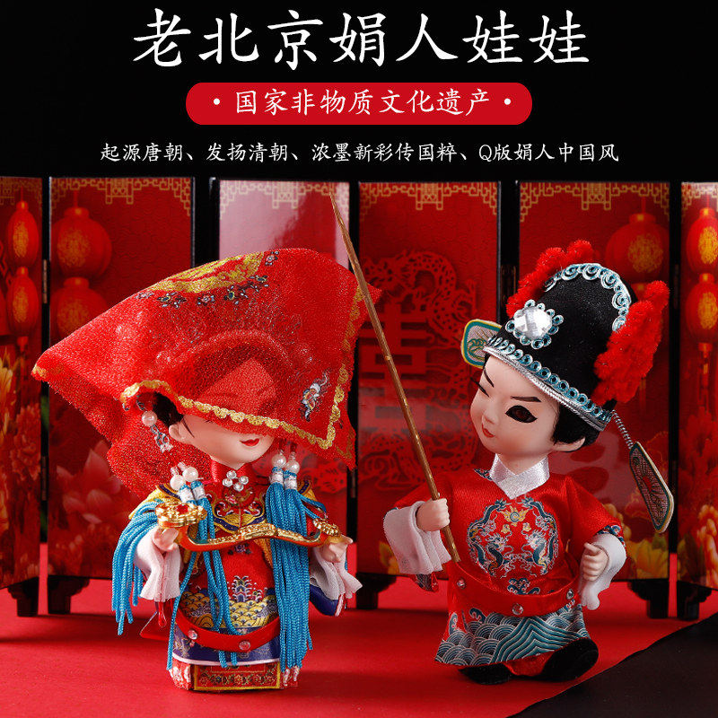 中国风特色北京绢人工艺品套装出国礼品送老外娃娃人偶摆件纪念品