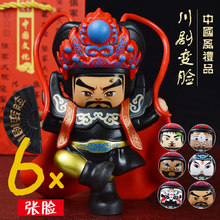 13元包邮  剧脸谱 变脸娃娃摆件