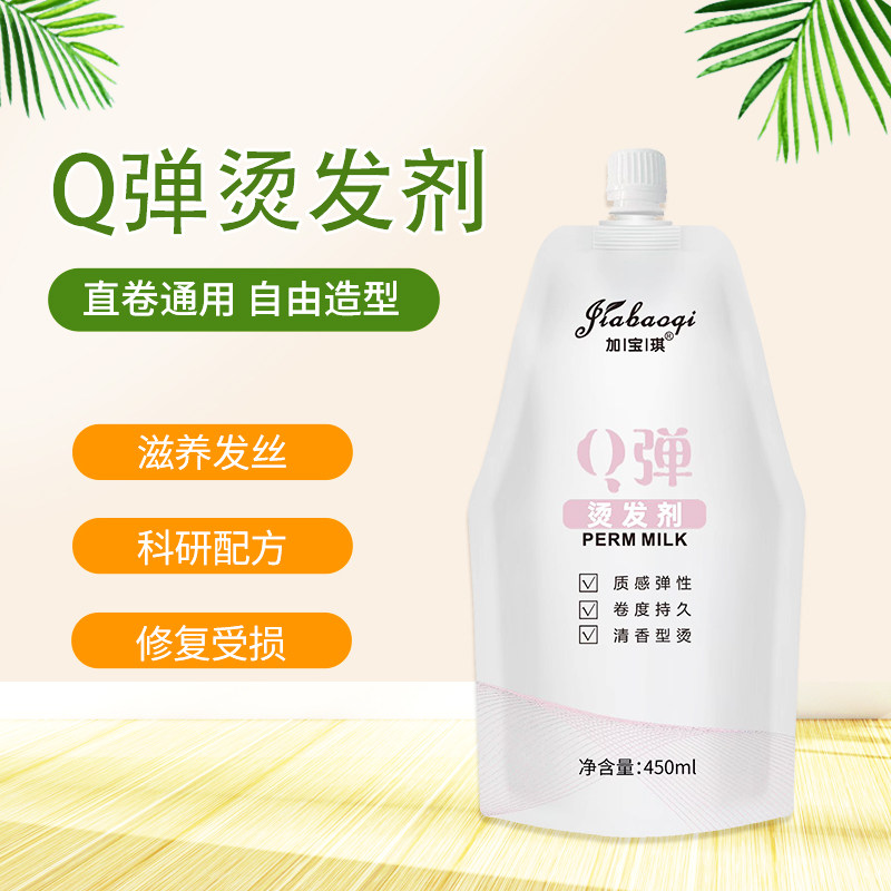 加宝琪三合一直卷通用烫发膏软化剂发型师专用质感弹性卷度持久