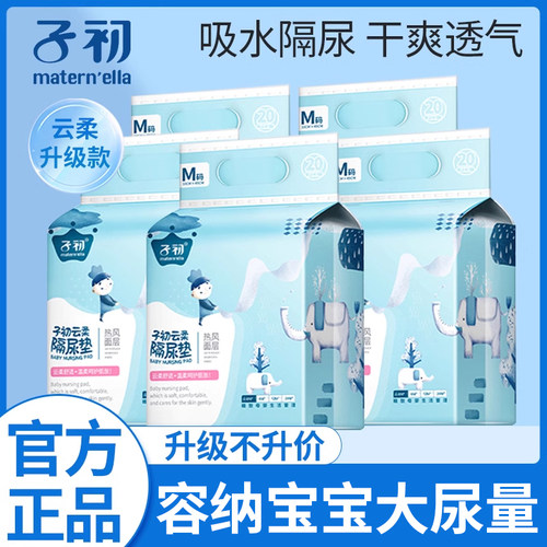 子初婴儿隔尿垫一次性床垫防水透气不可洗大尺寸宝宝新生儿护理垫