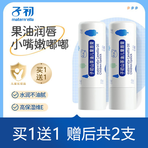 子初儿童唇膏秋冬防干裂保湿滋润护唇膏男孩宝宝小女孩专用润唇膏