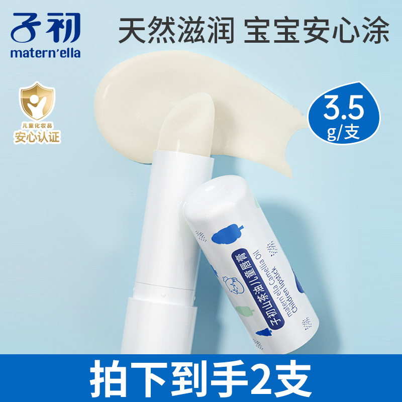子初润唇膏3.5g婴儿宝宝孕妇可用