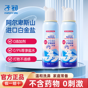 子初儿童鼻腔喷雾器生理性海盐水婴儿护鼻冲洗器鼻塞清洗鼻器鼻喷