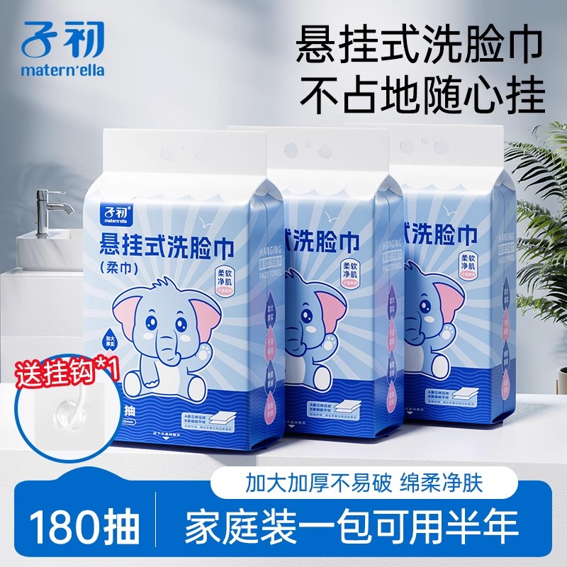 子初洗脸巾悬挂抽取式一次性绵柔巾加大加厚壁挂洁面巾擦脸家庭装