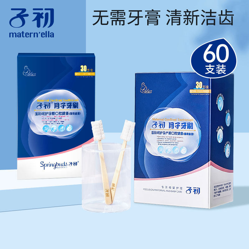 子初月子牙刷産婦專用孕婦懷孕期産後用品壹次性牙刷海綿軟毛60支在類目 孕婦裝/孕產婦用品/營養, 媽媽產前產後用品, 月子牙刷中 - 來自Buy2taobao.com提供專業的淘寶代購服務