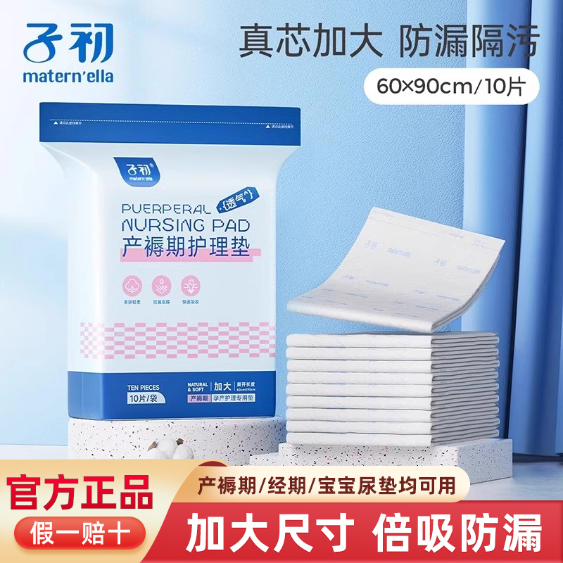 子初产褥垫孕产妇产后专用护理垫一次性床单成人隔尿垫大号60x90