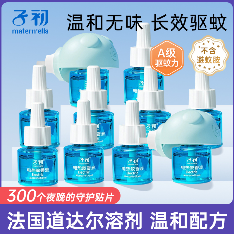 子初电蚊香液无烟无味孕婴适用