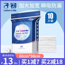 子初产褥垫产妇专用大号一次性床单产后月子用品夏季 护理垫60x90