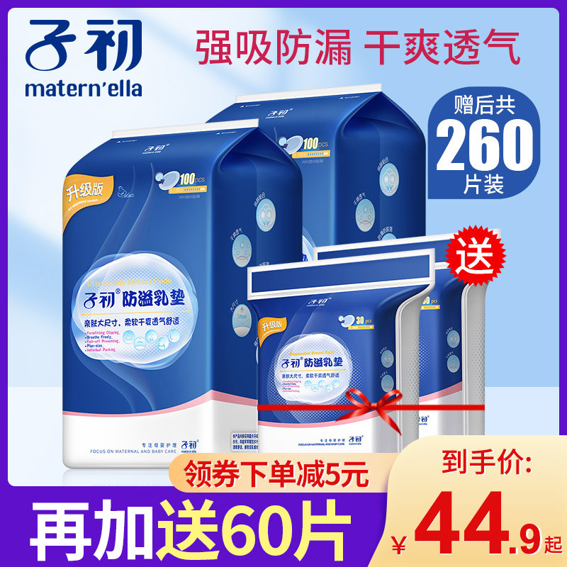 子初防溢乳垫产后防漏防溢乳贴哺乳期一次性薄款夏季通透气溢奶垫