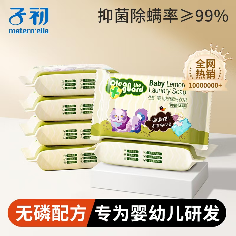 子初婴儿肥皂80g*5块去污肥皂