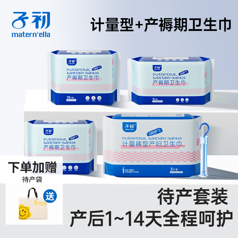 子初计量卫生巾产褥期产妇专用