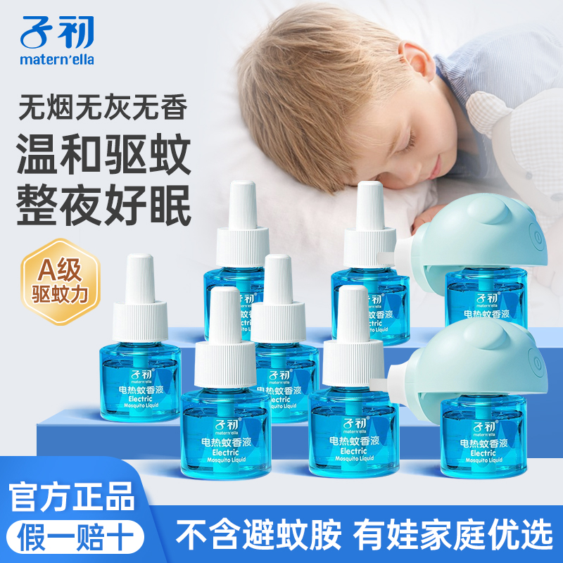 子初電蚊香液無煙無味滅蚊液