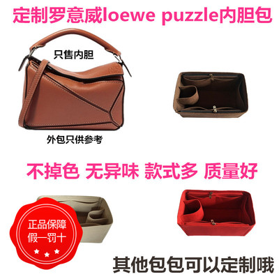 定制罗意威包中包几何内衬内胆包