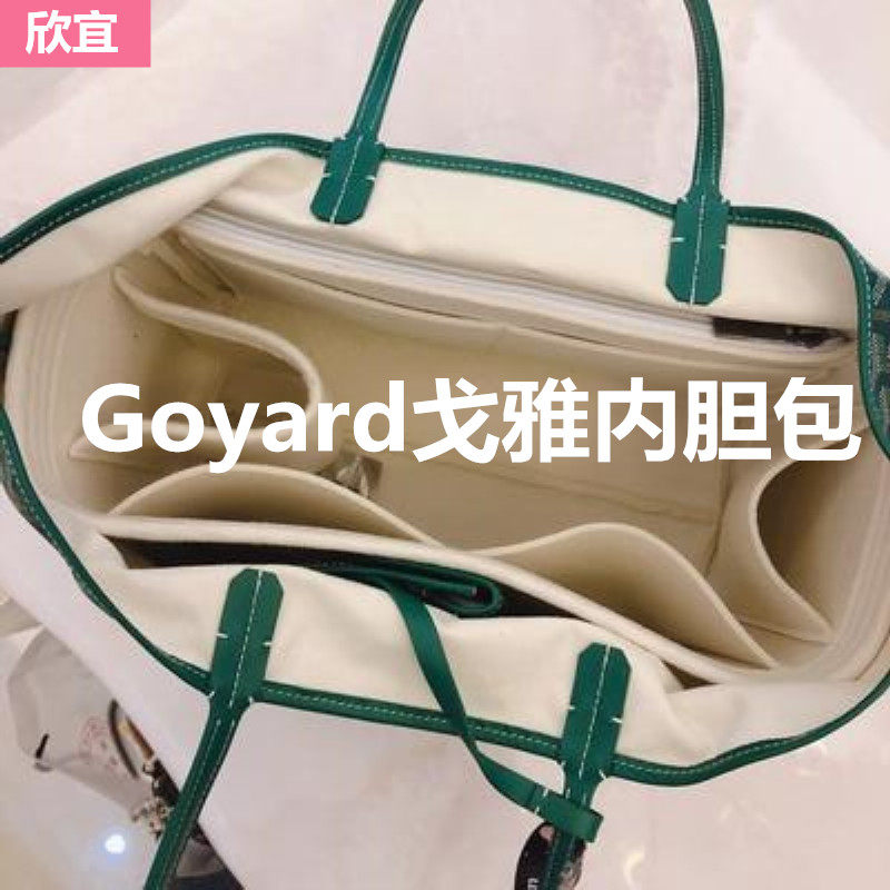 适用于 Goyard戈雅大中小号包中包妈咪包内胆内衬珑骧包整理包撑|ruв категории получать отделка, семьи, хранения приборов, сумка, косметичку - от Buy2taobao.com для оказания профессиональной услуги покупки агента Taobao