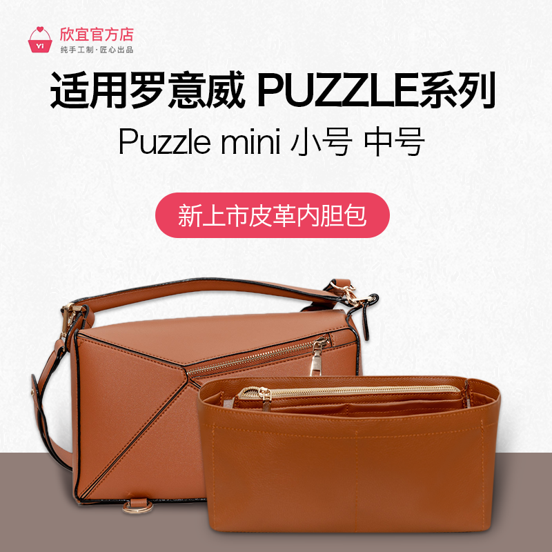 loewepuzzle几何包撑型内衬