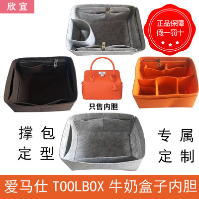 定制爱马仕牛奶盒子大中小内胆包