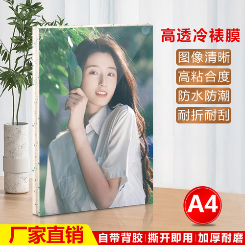 高透冷裱膜照片相册保护贴膜