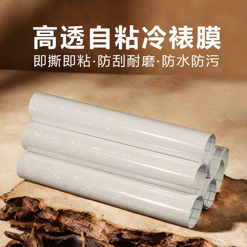 冷裱膜星星光膜树叶标本植物书签A4透明镭射膜手工自粘照片塑封膜