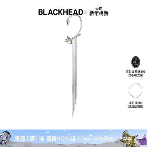 BLACKHEAD星星流苏耳挂