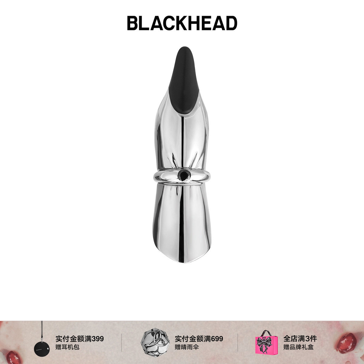 BLACKHEAD温感变色装饰穿刺指套