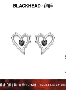 BLACKHEAD/黑头新款情人节系列黑色爱心耳钉情侣
