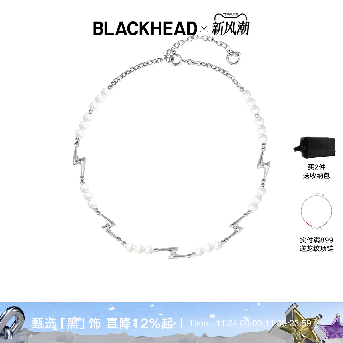 blackhead男女通用闪电珍珠项链