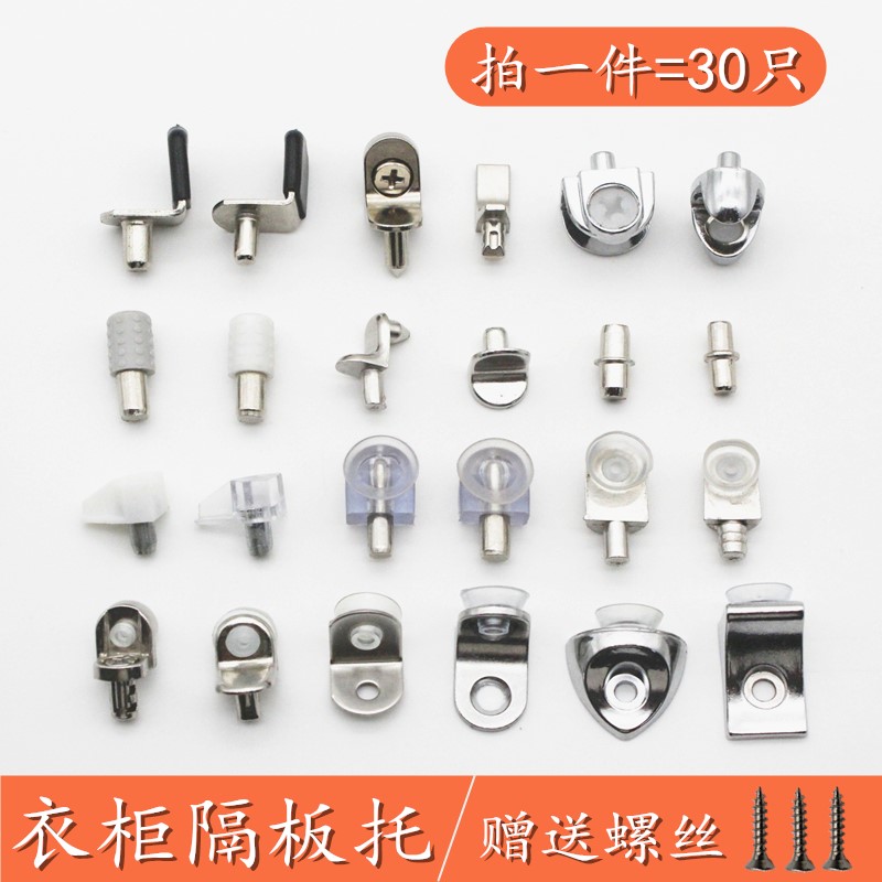 角托分层层板钉隐形小活动粒衣柜固定酒柜配件支撑木板吸盘玻璃拖