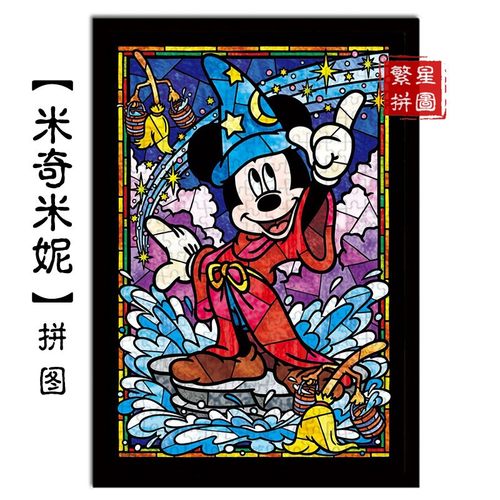 拼图米老鼠价格 拼图米老鼠图片 星期三