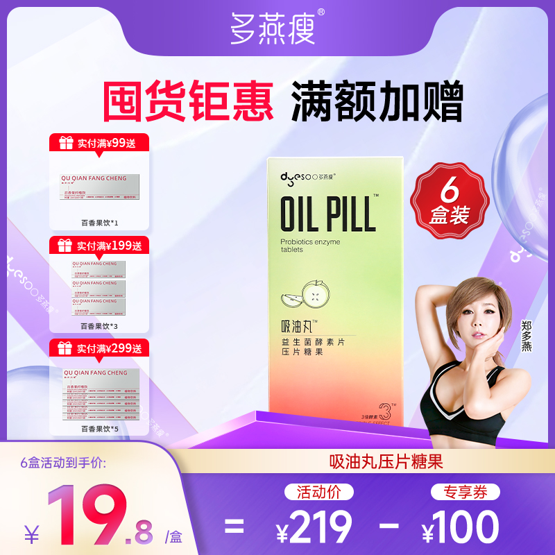多燕瘦吸油丸酵素咀嚼片白芸豆大餐备益生菌元14粒[官方正品]