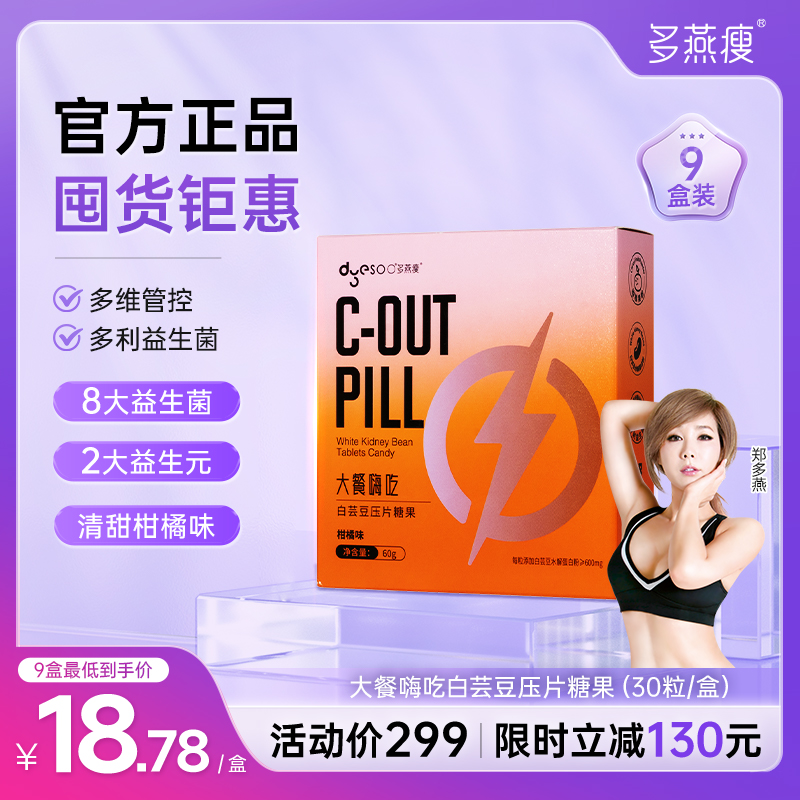 阻断碳水吸收 大餐嗨吃 白芸豆压片糖果