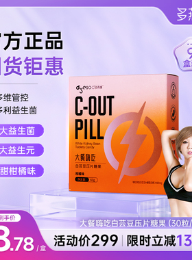 多燕瘦白芸豆提取物膳食纤维咀嚼片压片糖果大餐嗨吃30粒/盒1