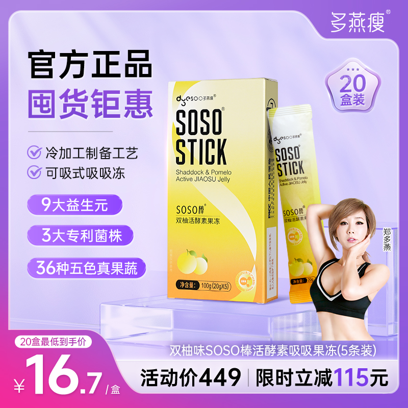 多燕瘦柚子酵素果冻活酵素