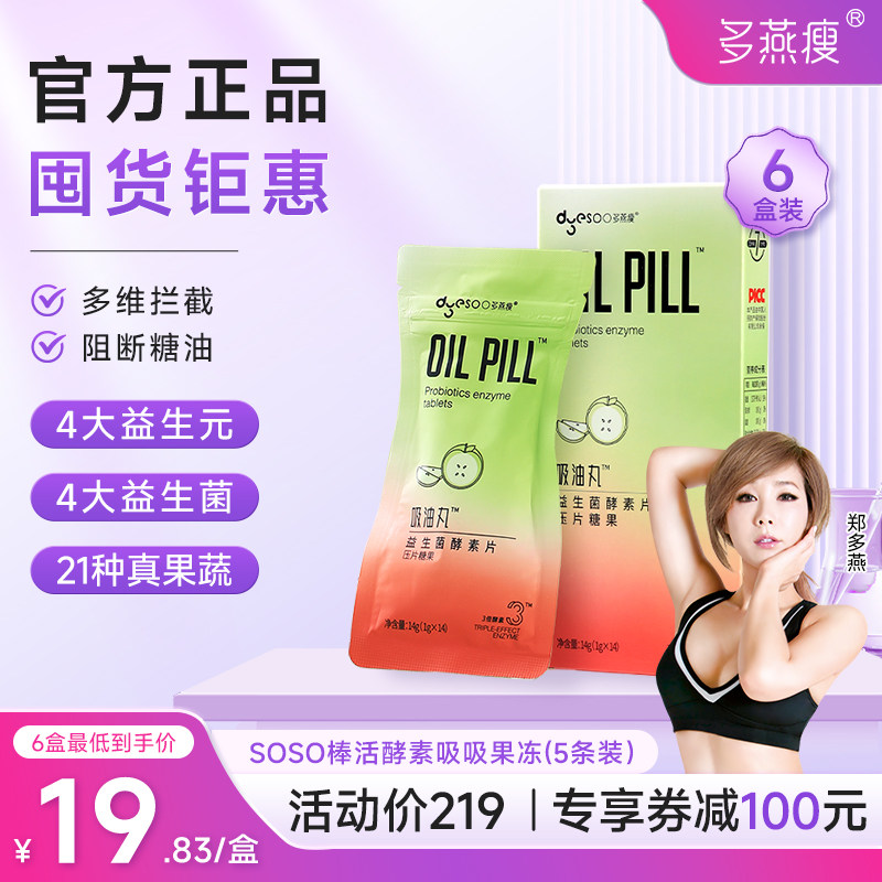 多燕瘦吸油丸酵素咀嚼片白芸豆提取物大餐嗨吃益生菌元官方正品