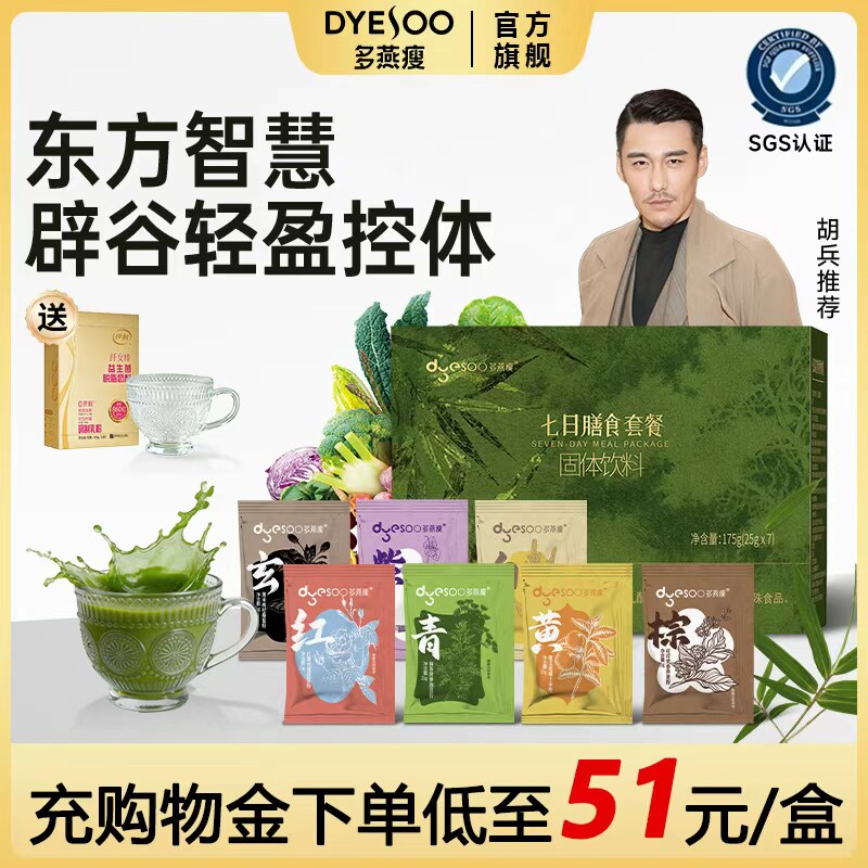 多燕瘦7日辟谷控糖膳食纤维