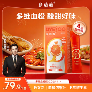多燕瘦血橙饮多维EGCG纤纤饮血橙味自律常备维生素VBVCVE A